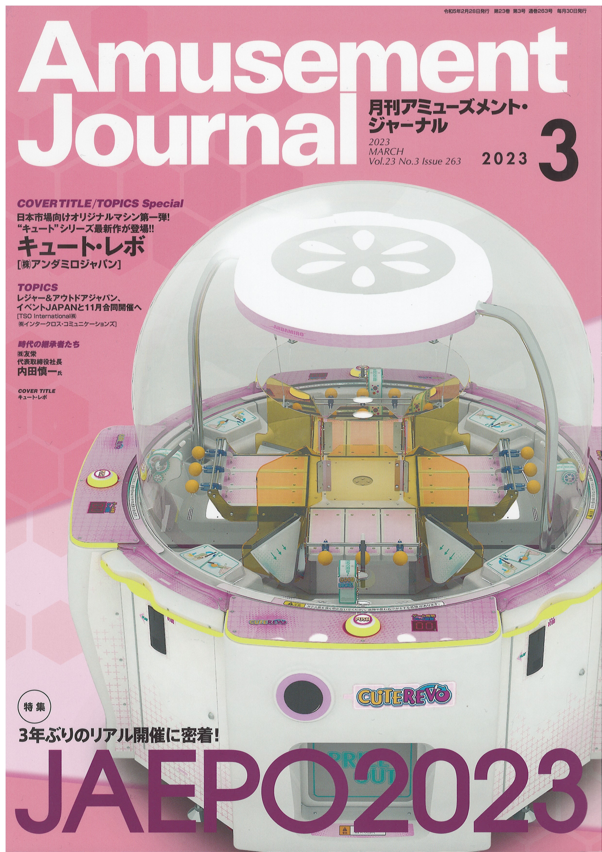 Amusement_Journal_2023.3_.jpg